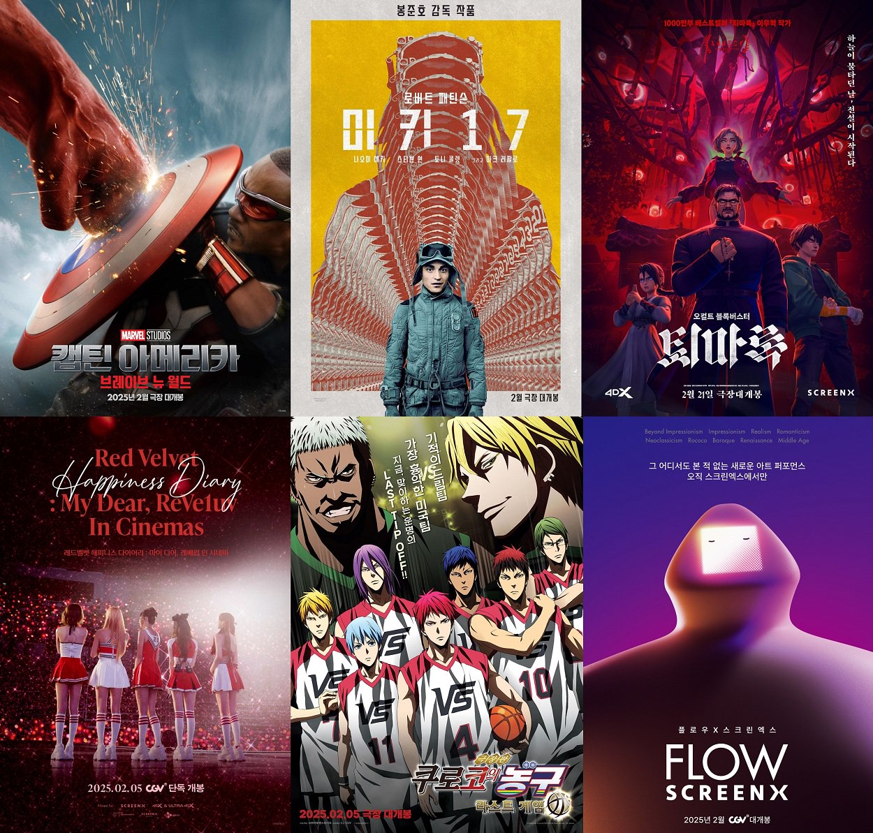 CGV, ‘캡틴 아메리카4’, ‘미키 17’ 등 2월 특별관 라인업 공개